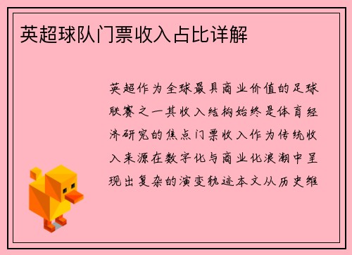 英超球队门票收入占比详解