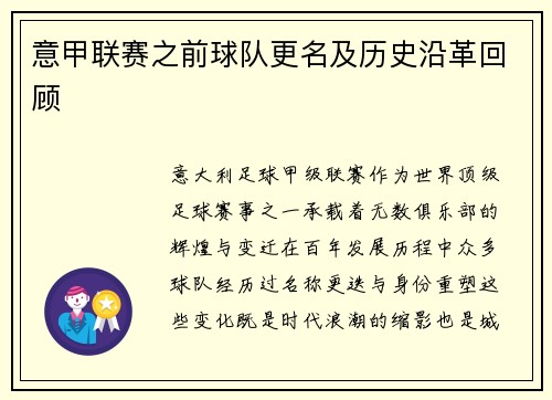 意甲联赛之前球队更名及历史沿革回顾
