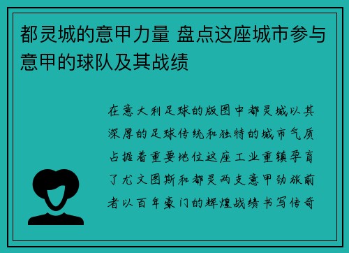 都灵城的意甲力量 盘点这座城市参与意甲的球队及其战绩